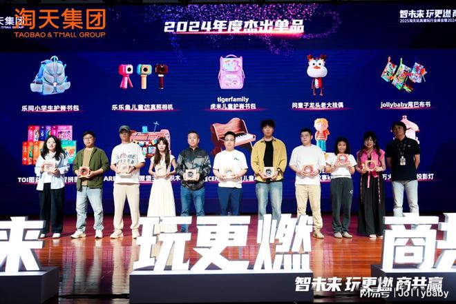 杰出单品」Jollybaby布局超级赛道j9九游会登录尾巴布书斩获淘天集团「年度(图2)