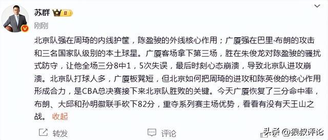 -3引热议！媒体人：全力琦没打过战神布朗j9九游会(中国)网站北京末节被轰21(图6)