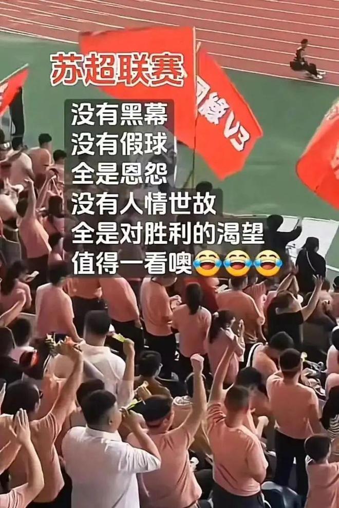 谊第十四想出苏超联赛的真是个天才九游会j9入口登录新版比赛第一友