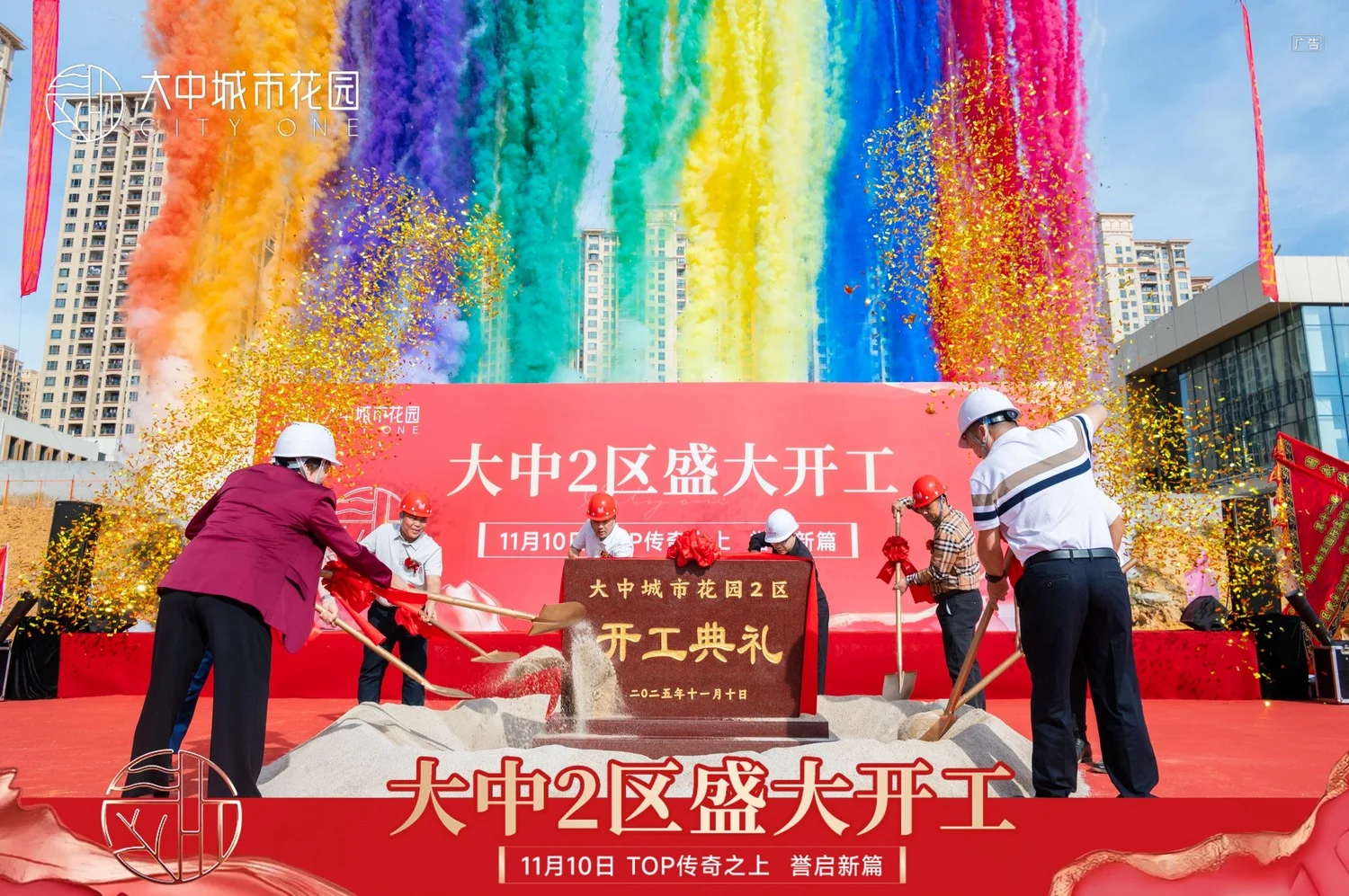 花园2区开工仪式圆满举行！J9国际网站喜贺 大中城市(图4)